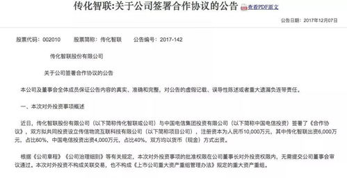 中国电信子公司携手传化智联成立新公司，加速智能物流领域技术转化