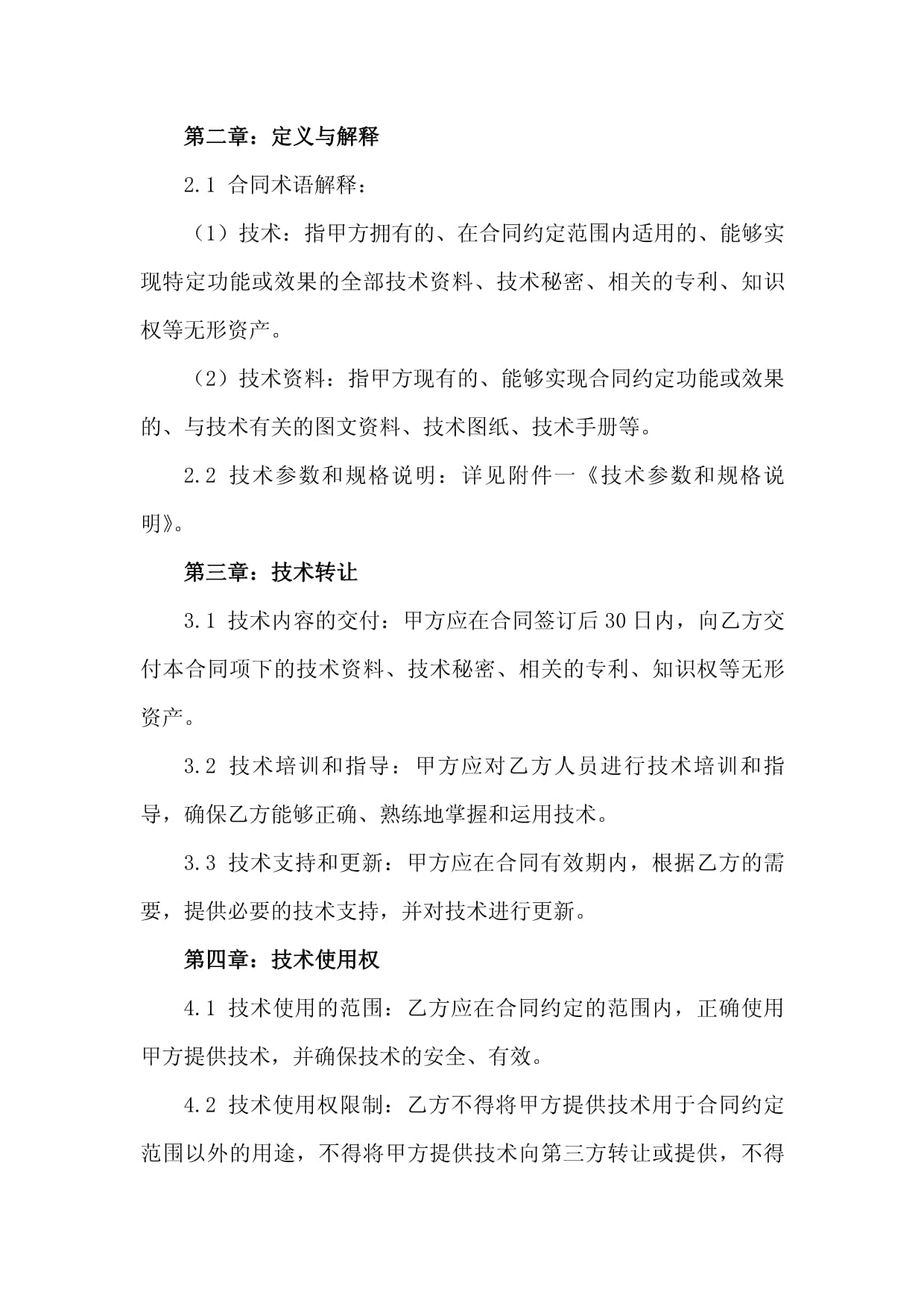 国际技术贸易合同中的限制性条款（2024版）——聚焦技术转让