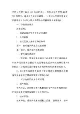 技术开发合同免税申请及技术转让优惠政策详解