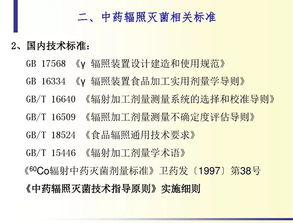 中药辐照灭菌控制及验证技术转让的核心要素与实施路径