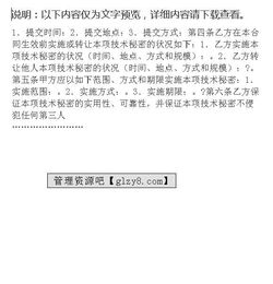 技术秘密转让合同范本