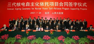 中美三代核电技术合作新篇章 曾培炎见证历史性转让合同签署